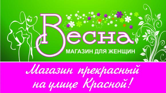 Магазин Весна Москва Официальный Сайт