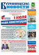 "Бронницкие новости" №25 (1413) от 19 июня